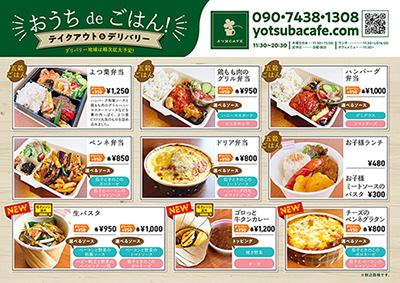yotsubacafe_t_d_menu_NOV-11-01_ss_2021011808102119.jpg